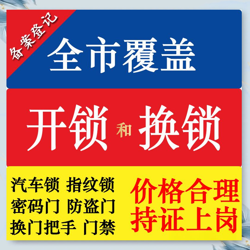 北盘江镇防盗解码汽车钥匙服务