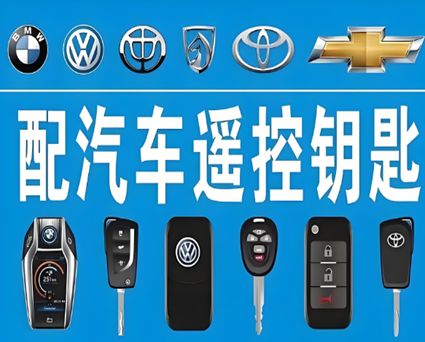 北盘江镇专业配钥匙服务